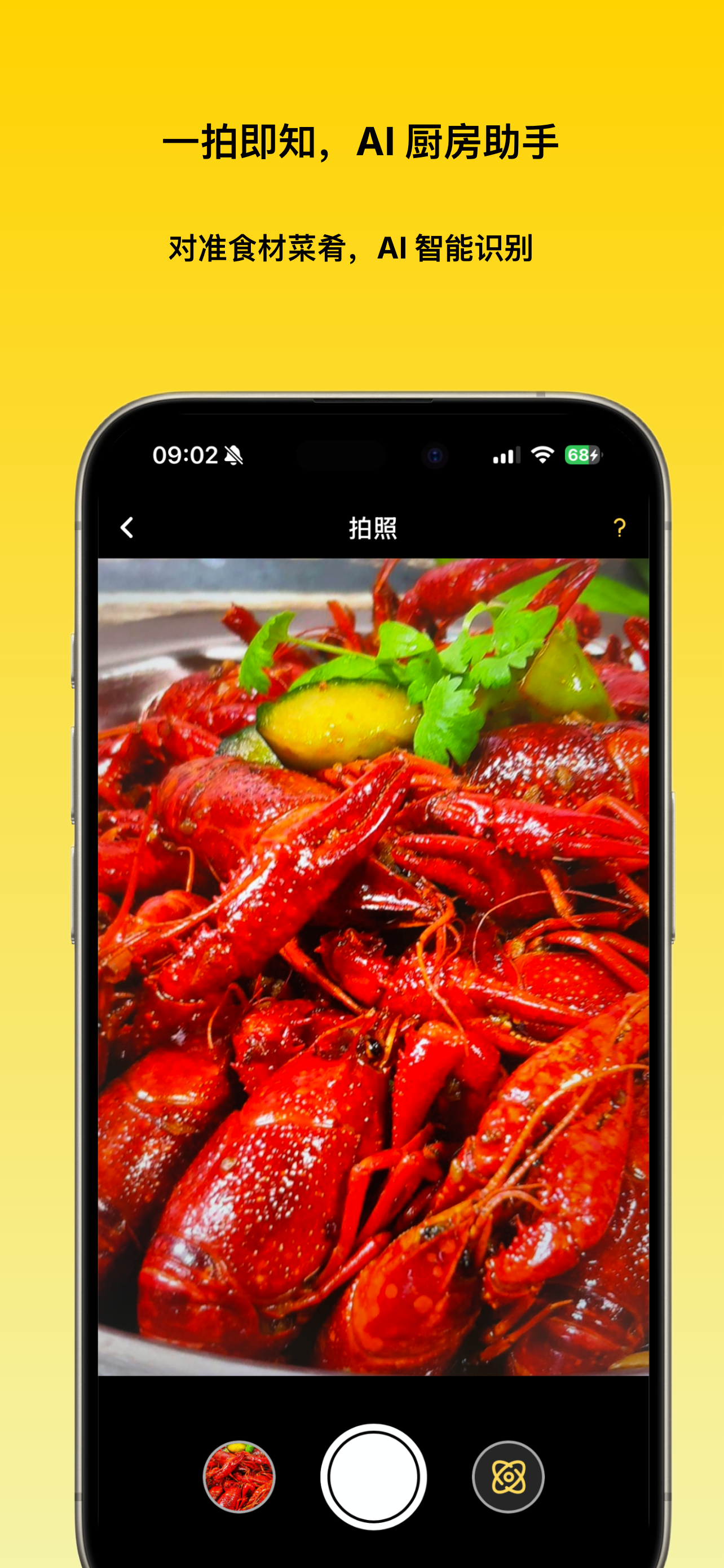 拍照识别食材