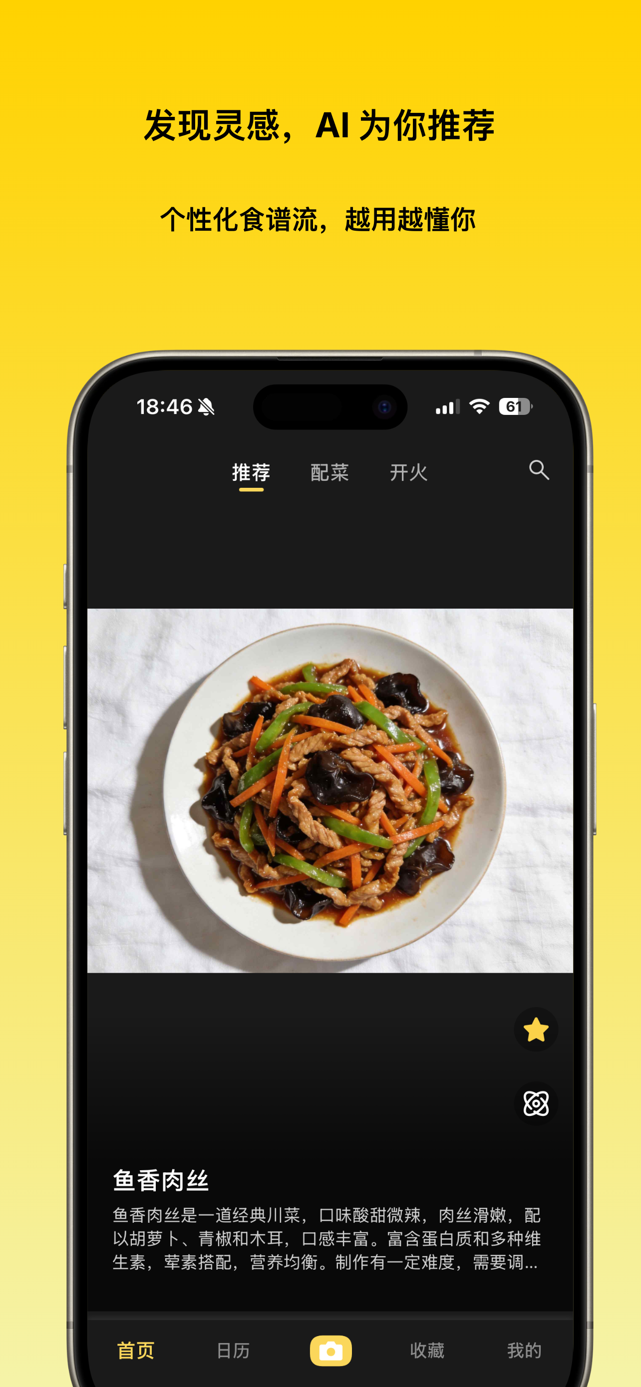 AI推荐食谱