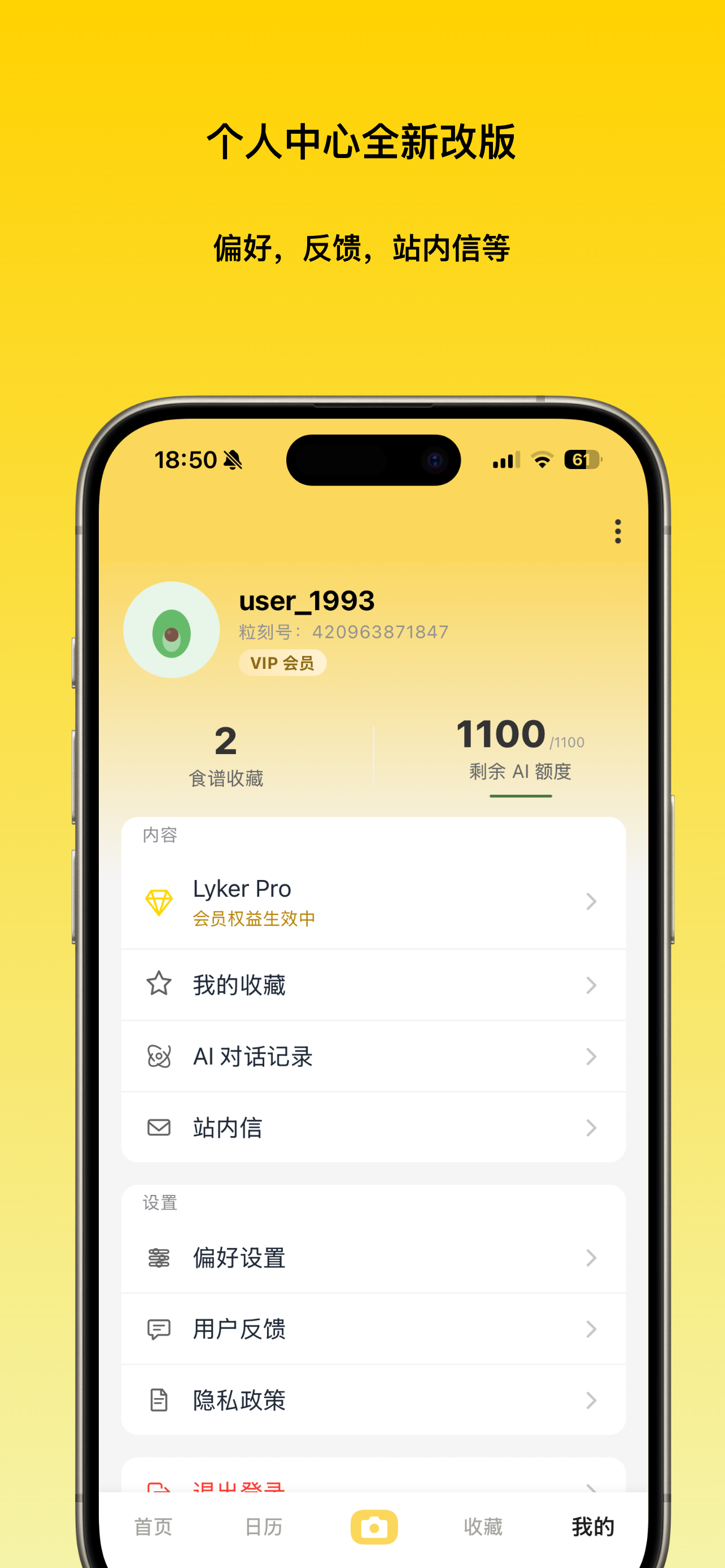 个人中心
